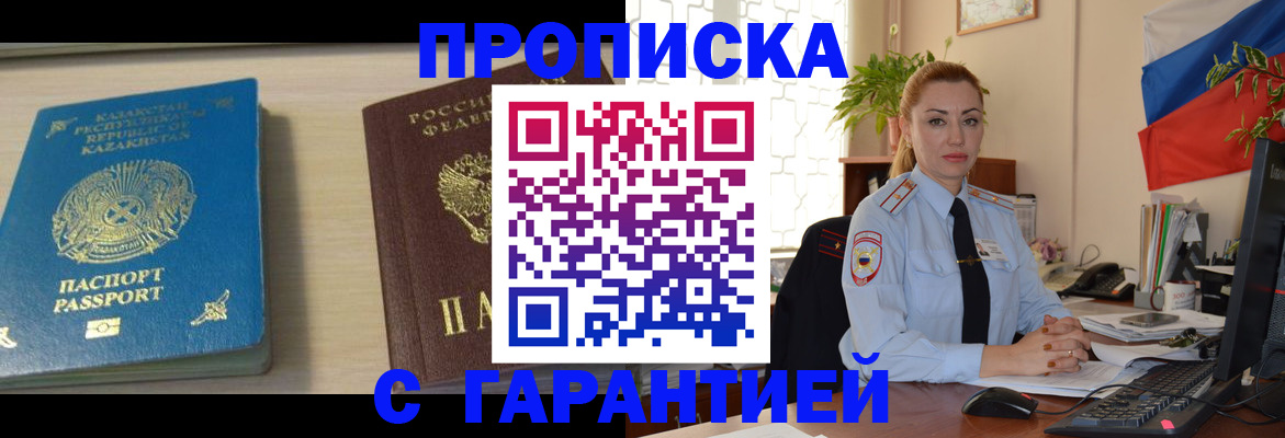 прописка от собственника в Снежинске