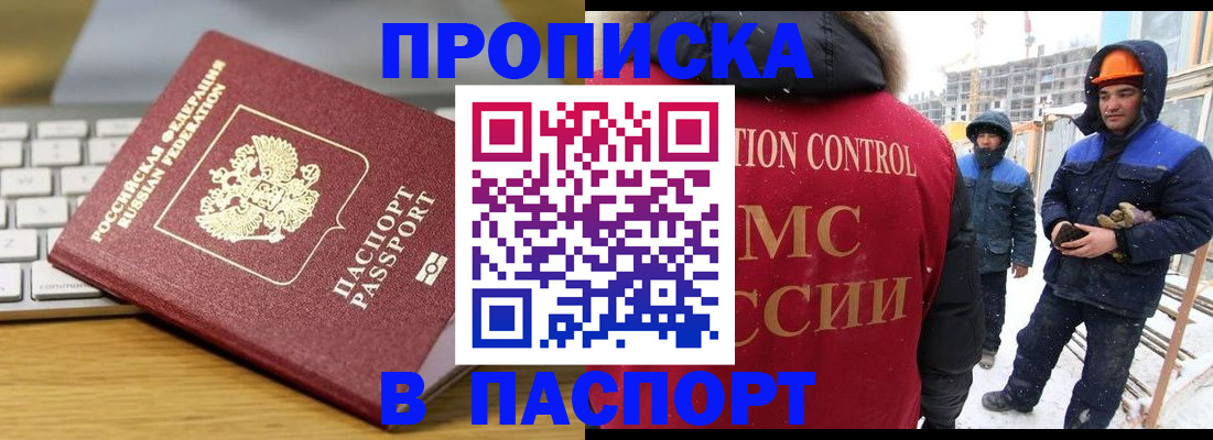 прописка законно в Снежинске