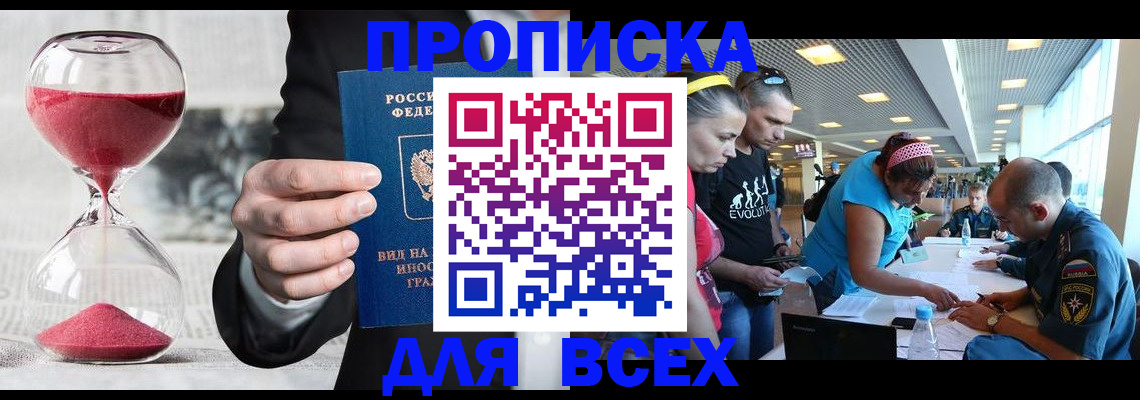 временная регистрация купить в Снежинске