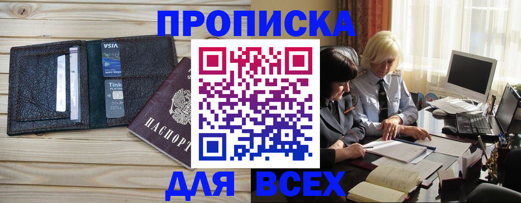 прописка регистрация в Снежинске