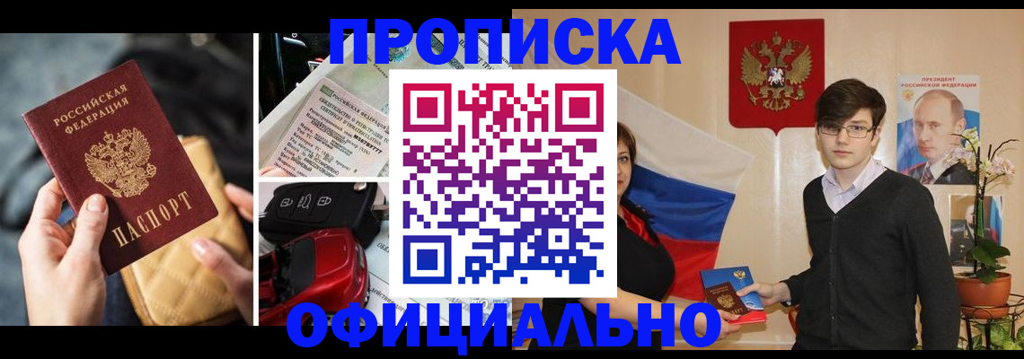 прописка штамп в Снежинске